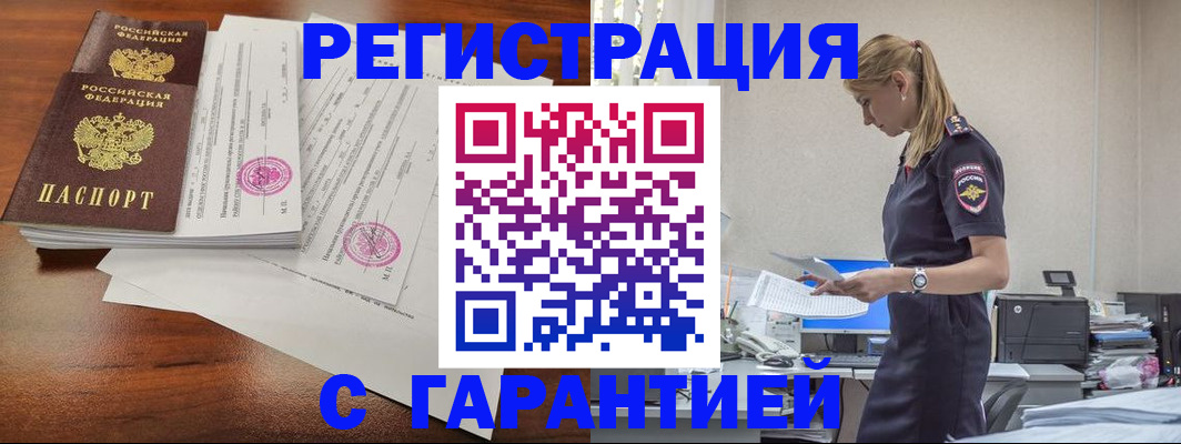 прописка для работы в Мурманске