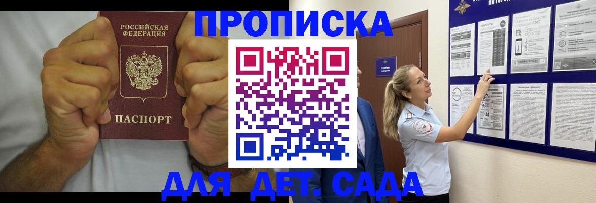временная регистрация поиск в Мурманске