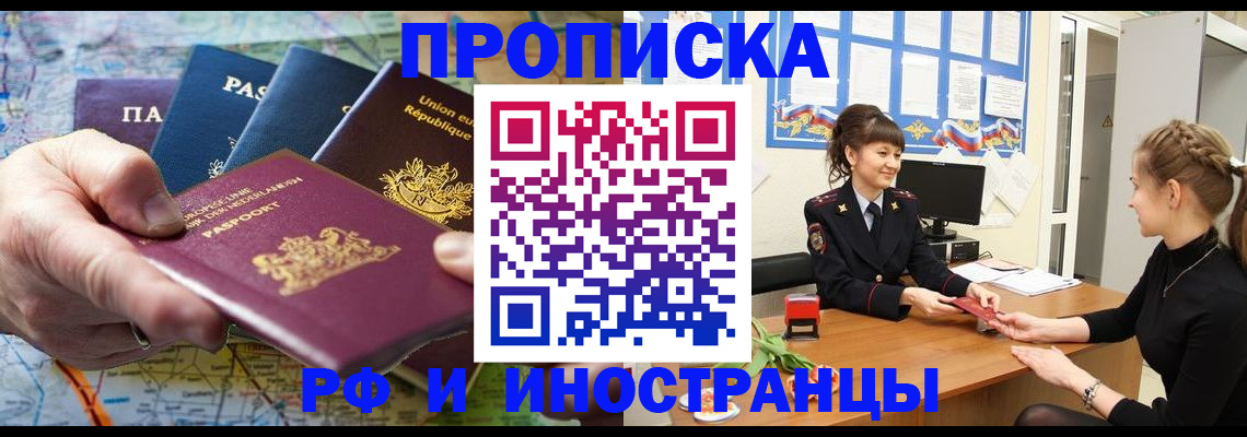 прописка для школы в Мурманске