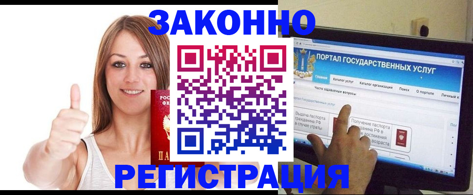 прописка паспорт в Мурманске