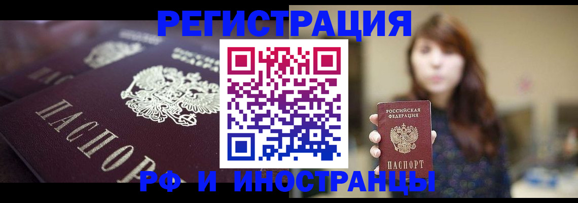 прописка поиск в Мурманске