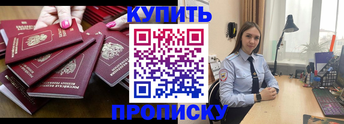 прописка законно в Мурманске